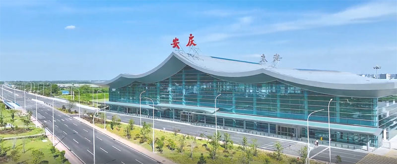安慶機場（民用部分）改擴建工程